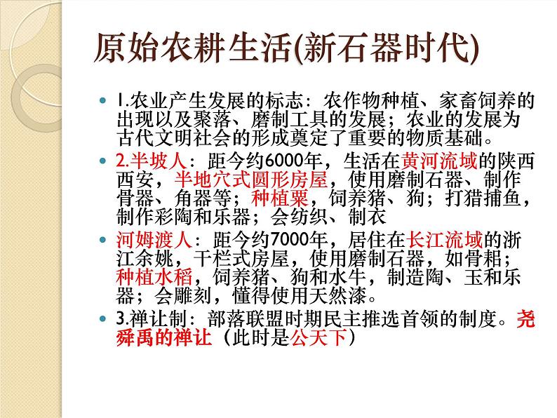 江苏省徐州市2022年中考复习：中国古代史课件第2页