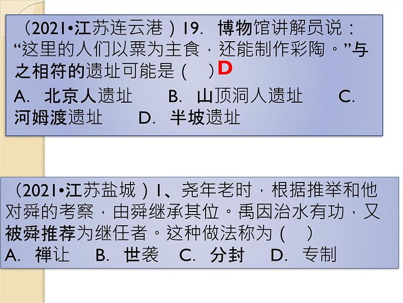 江苏省徐州市2022年中考复习：中国古代史课件第3页