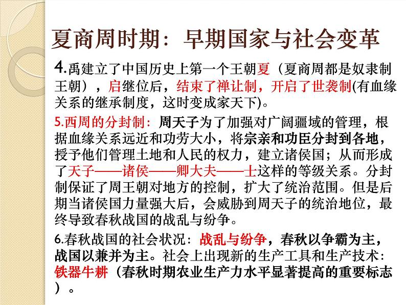 江苏省徐州市2022年中考复习：中国古代史课件第4页