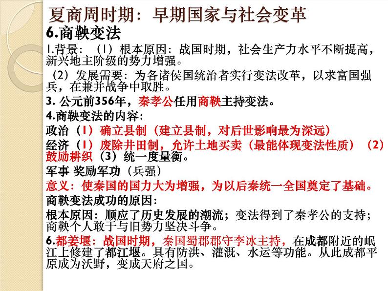 江苏省徐州市2022年中考复习：中国古代史课件第5页