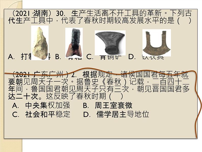 江苏省徐州市2022年中考复习：中国古代史课件第8页