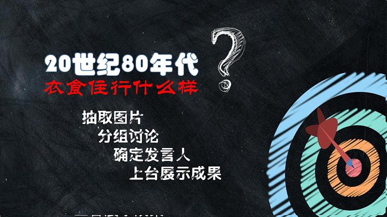 6-20生活环境的巨大变化课件2021-2022学年部编版八年级历史下册第3页