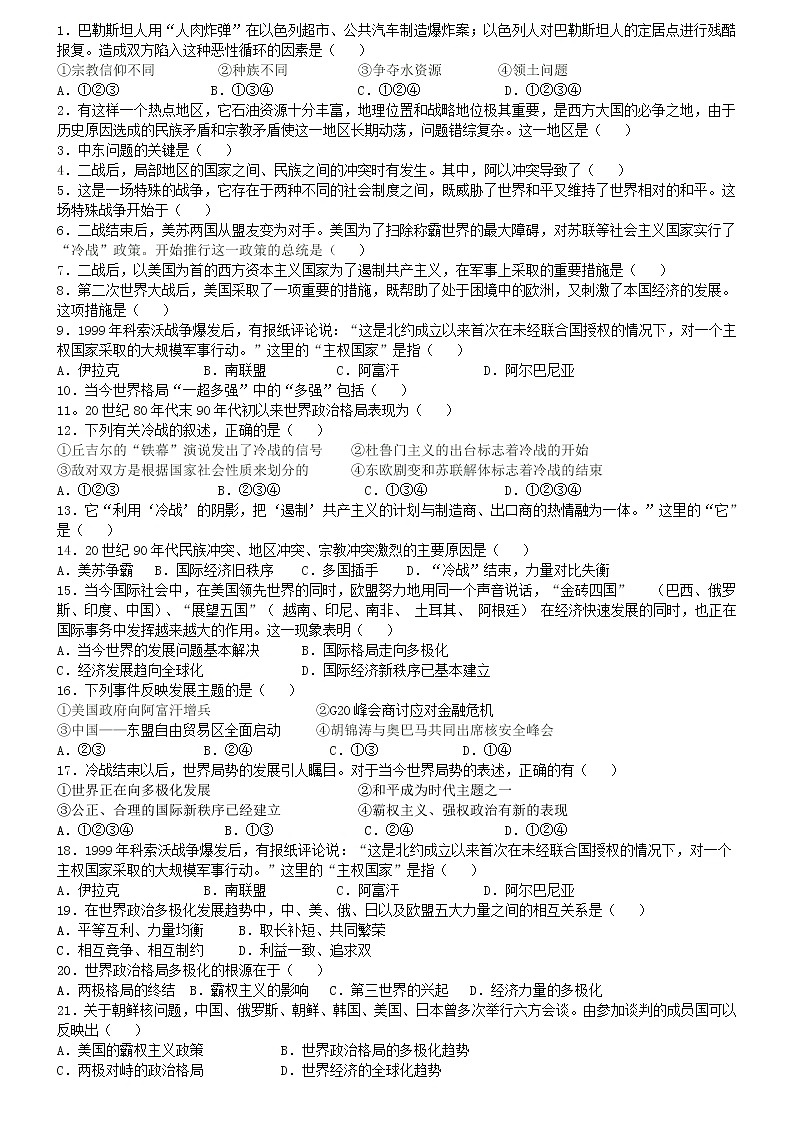 部编版九年级历史下册(部分精选)01