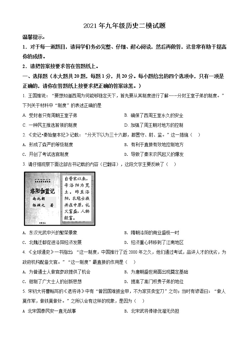 精品解析：2021年山东省菏泽市定陶区中考二模历史试题(解析版+原卷版)01