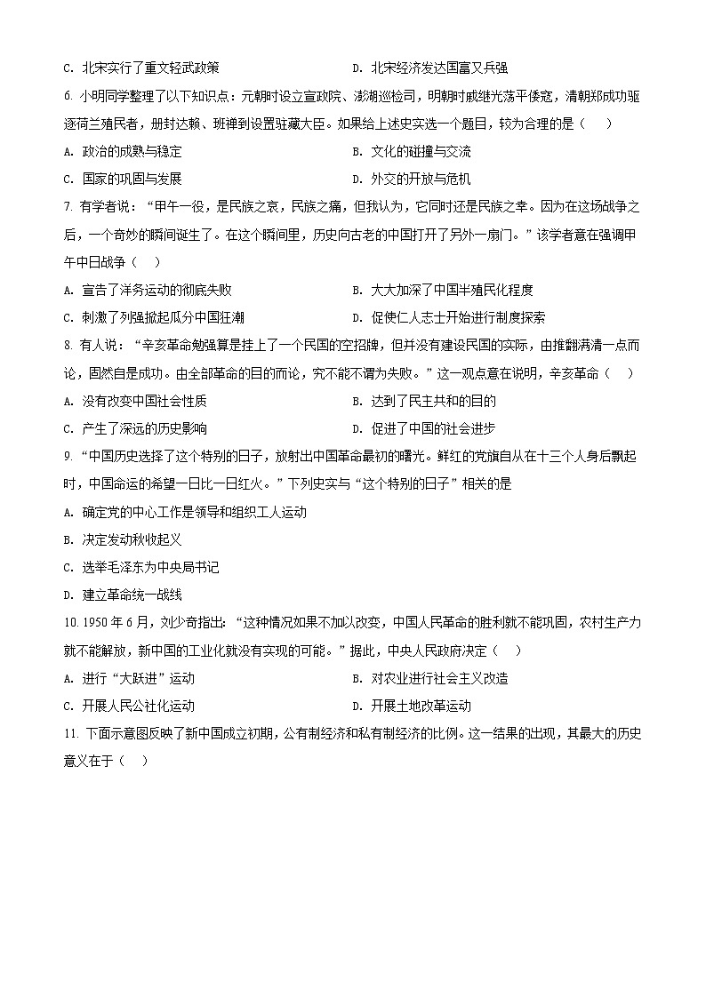 精品解析：2021年山东省菏泽市定陶区中考二模历史试题(解析版+原卷版)02