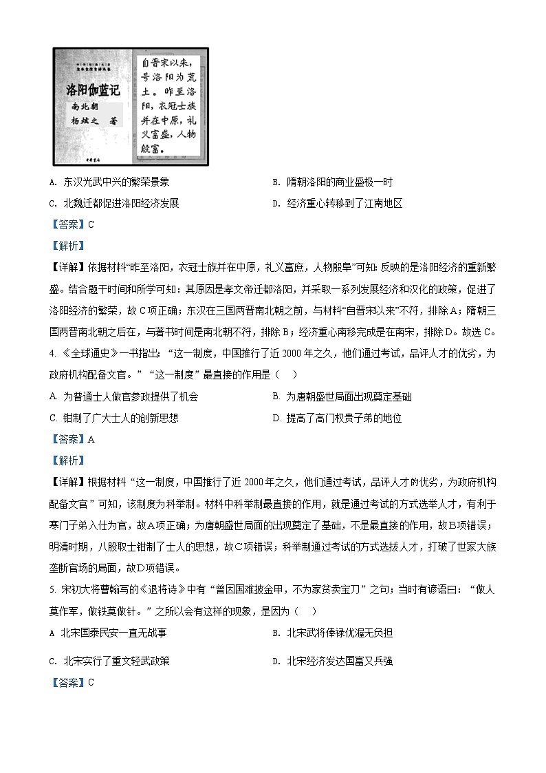 精品解析：2021年山东省菏泽市定陶区中考二模历史试题(解析版+原卷版)02