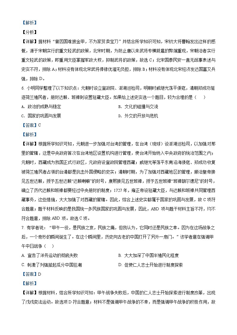精品解析：2021年山东省菏泽市定陶区中考二模历史试题(解析版+原卷版)03