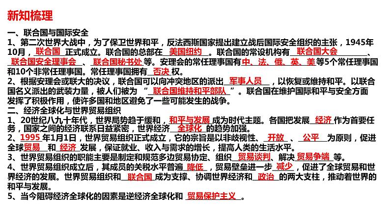 人教版九年级历史下册第20课 联合国与世界贸易组织课件PPT第5页