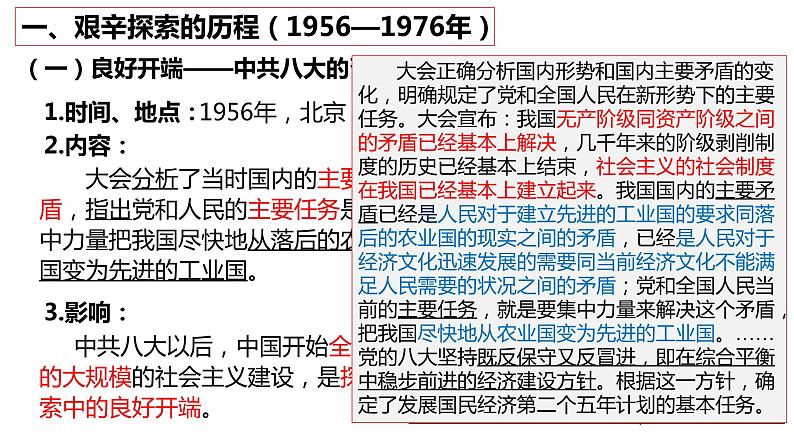 2.6艰辛探索与建设成就课件2021-2022学年度部编八年级历史下册03