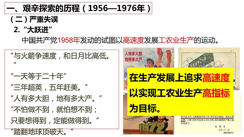 2.6艰辛探索与建设成就课件2021-2022学年度部编八年级历史下册05