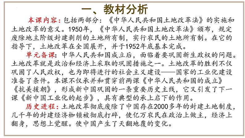 1.3土地改革说课课件2021-2022学年部编版历史八年级下册第3页