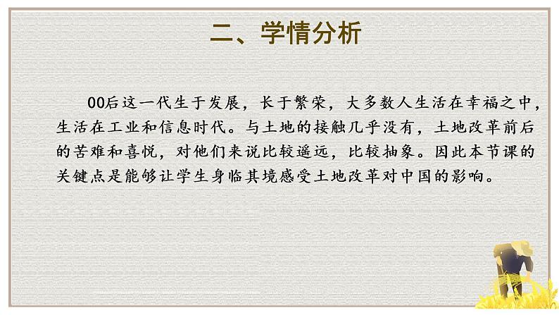 1.3土地改革说课课件2021-2022学年部编版历史八年级下册第5页