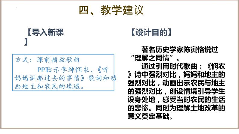 1.3土地改革说课课件2021-2022学年部编版历史八年级下册第7页