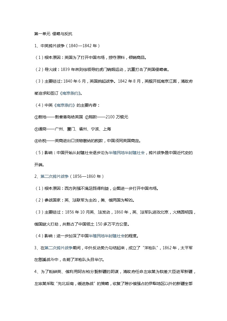 初中历史复习大纲-八年级考试第1页