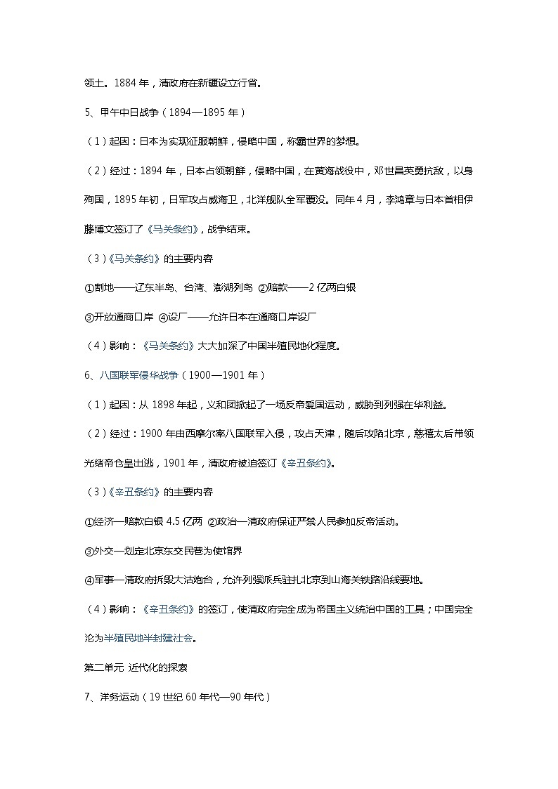初中历史复习大纲-八年级考试第2页