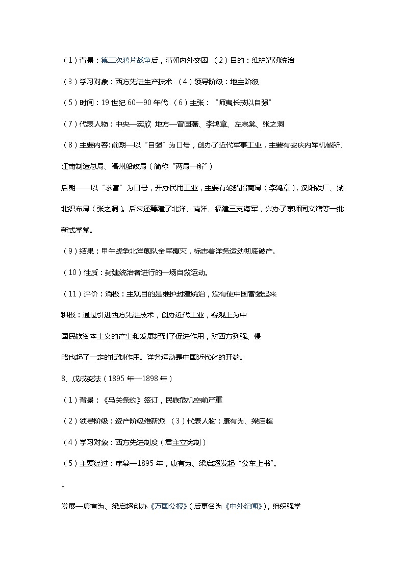 初中历史复习大纲-八年级考试第3页