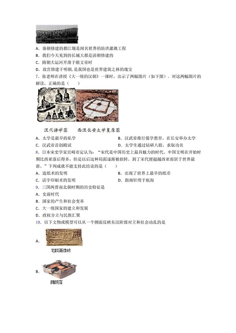 七年级上册历史期末试卷及答案02