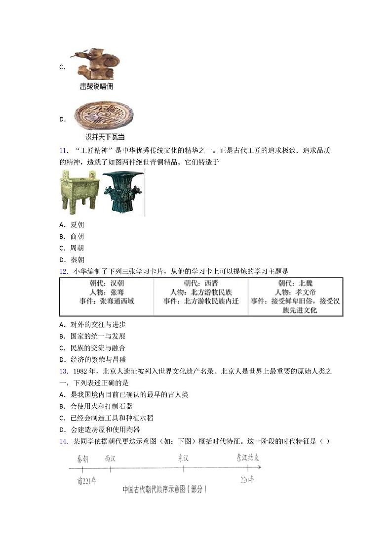 七年级上册历史期末试卷及答案03