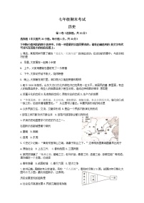 河南省濮阳市2021-2022学年七年级上学期期末考试历史试题