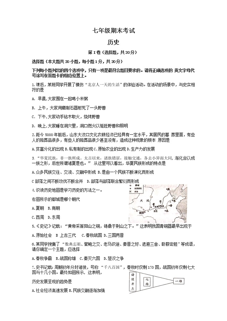 河南省濮阳市2021-2022学年七年级上学期期末考试历史试题01