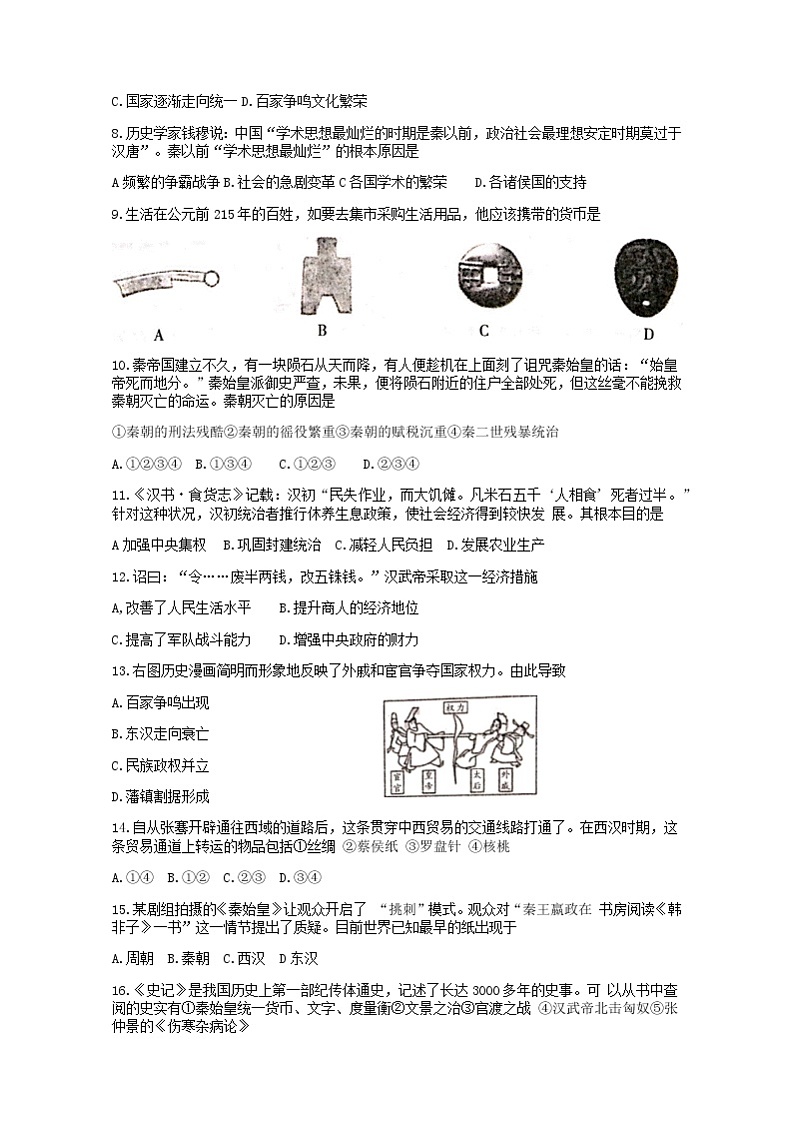 河南省濮阳市2021-2022学年七年级上学期期末考试历史试题02