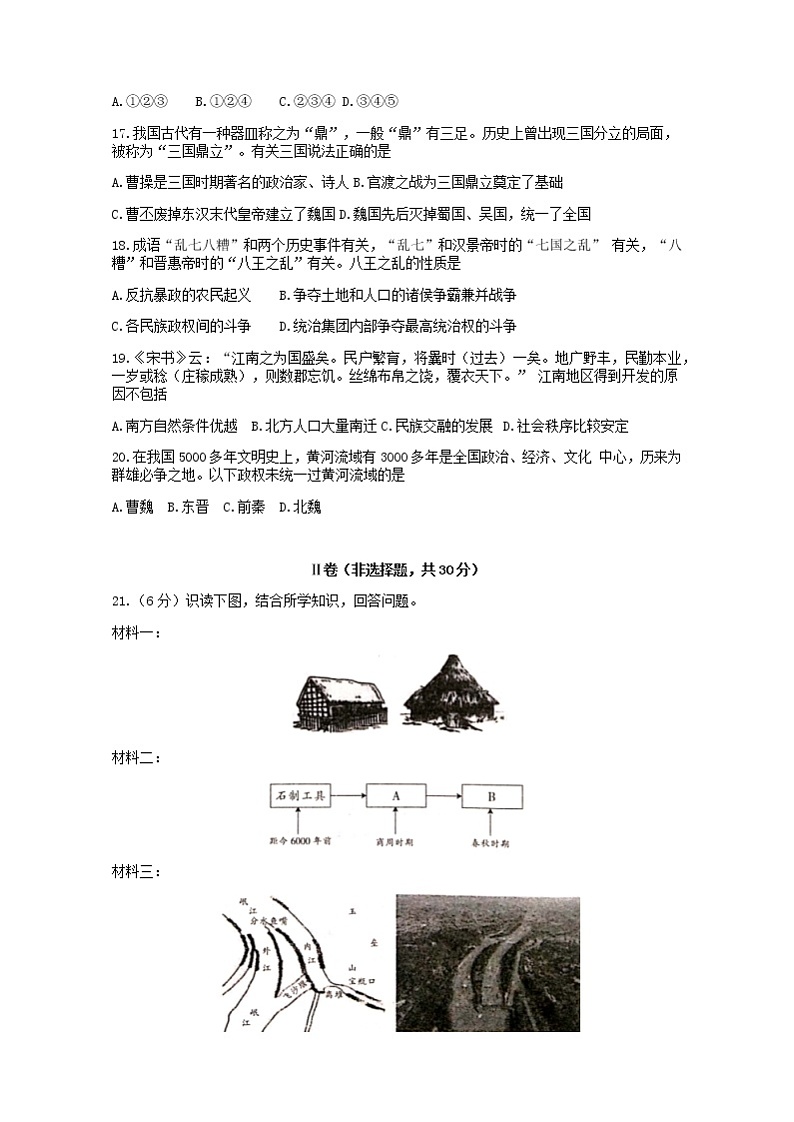 河南省濮阳市2021-2022学年七年级上学期期末考试历史试题03
