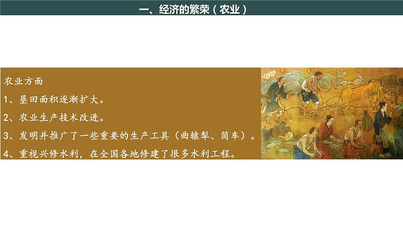 部编版历史七年级下册 第3课  盛唐气象 课件+教案+视频素材04