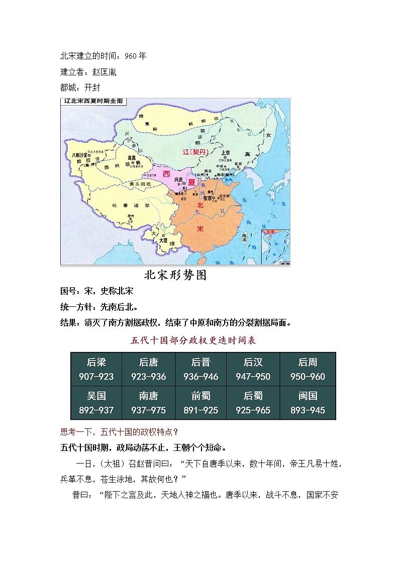 第6课 北宋的政治 教案第2页