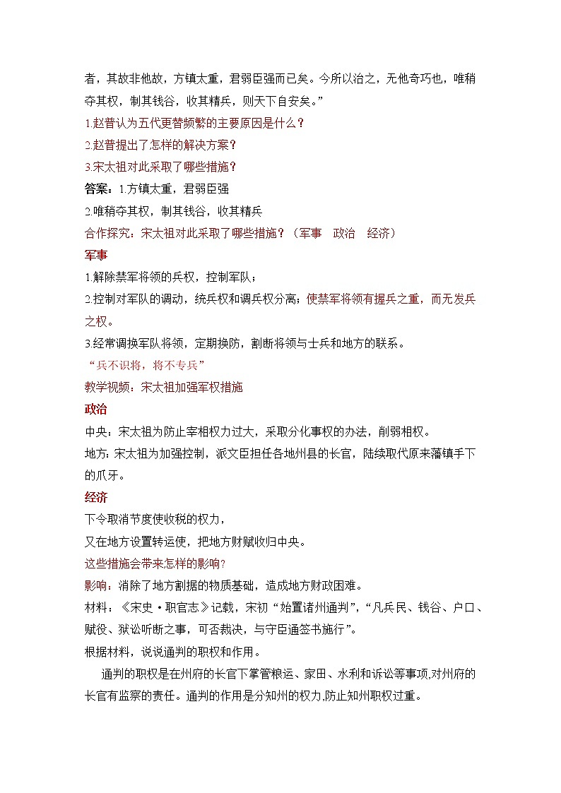 第6课 北宋的政治 教案第3页