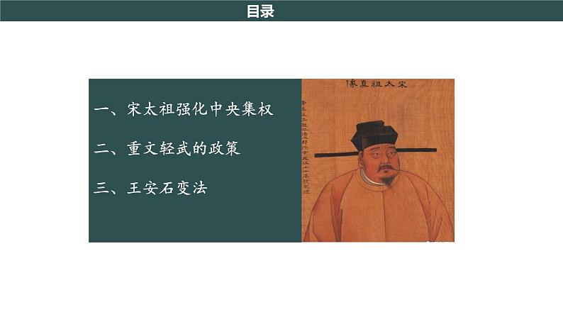 第6课 北宋的政治 课件第2页