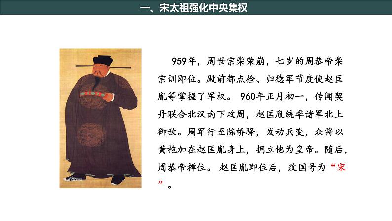 第6课 北宋的政治 课件第3页