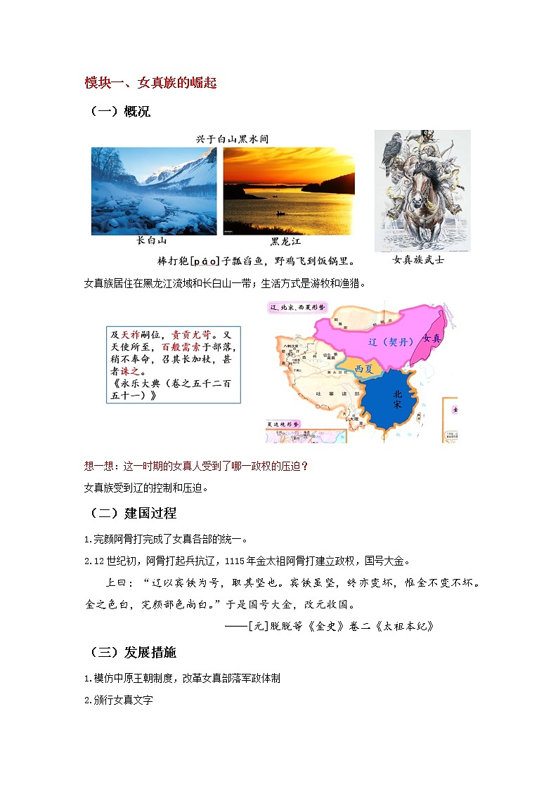 部编版历史七年级下册 第8课 金与南宋的对峙 课件+教案+视频素材02