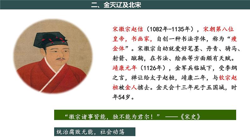 部编版历史七年级下册 第8课 金与南宋的对峙 课件+教案+视频素材08