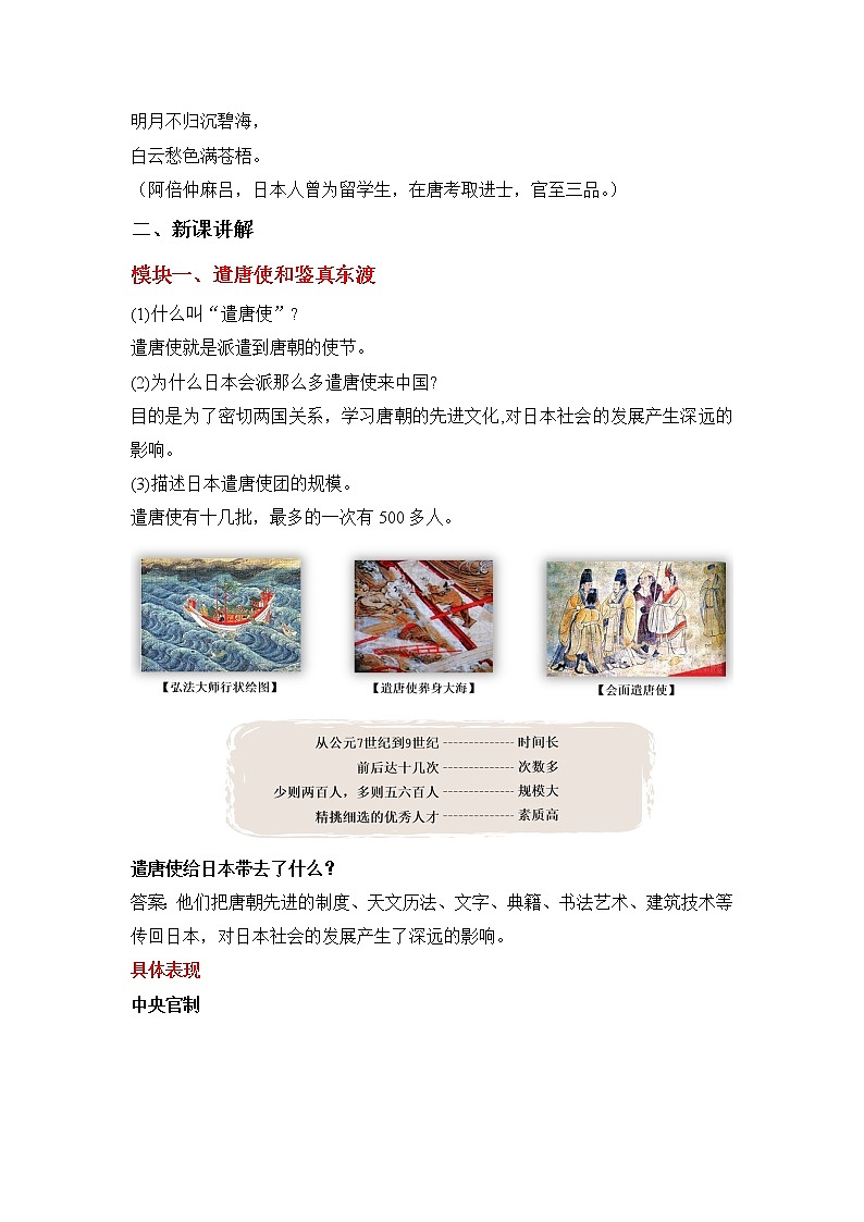 部编版历史七年级下册 第4课  唐朝的中外文化交流   课件+教案+视频素材02