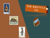 部编版历史七年级下册 第4课  唐朝的中外文化交流   课件+教案+视频素材