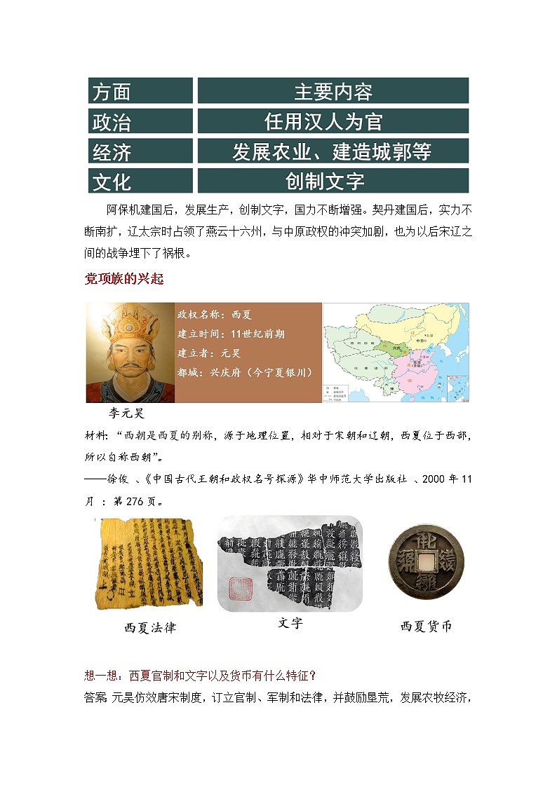 部编版历史七年级下册 第7课  辽、西夏与北宋的并立 课件+教案+视频素材03