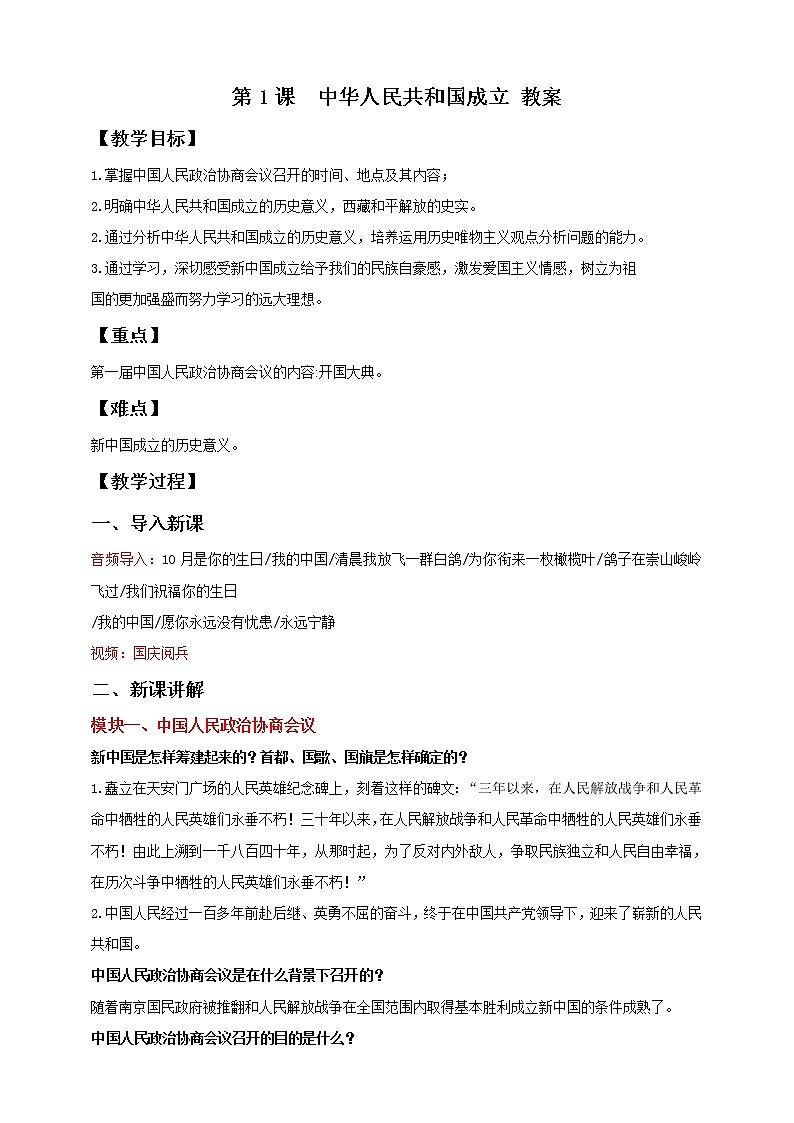 部编版历史八年级下册 第1课 中华人民共和国成立 课件+视频素材（送教案）01