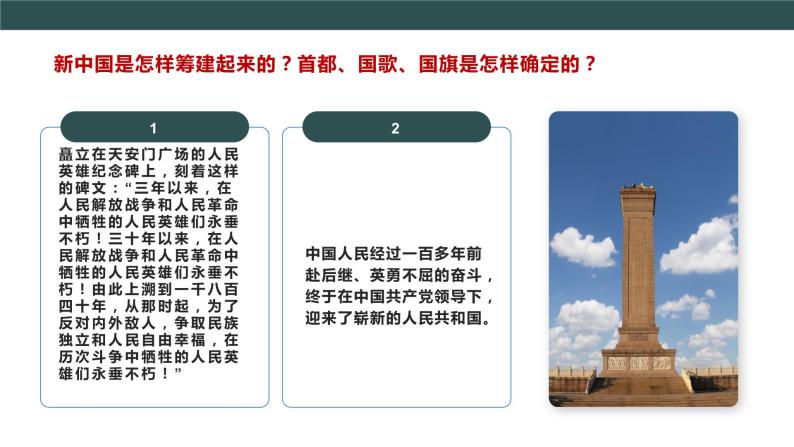 部编版历史八年级下册 第1课 中华人民共和国成立 课件+视频素材（送教案）06