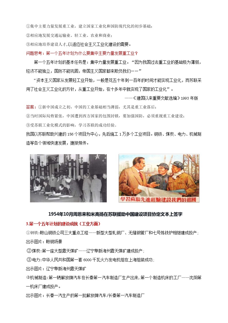 部编版历史八年级下册 第4课 新中国工业化的起步和人民代表大会制度的确立 课件+视频素材（送教案）03