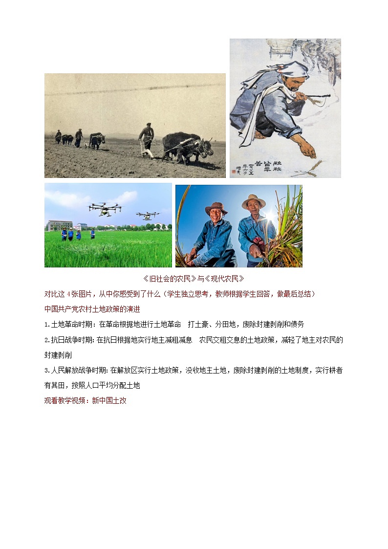 部编版历史八年级下册 第3课 土地改革 课件+视频素材（送教案）02
