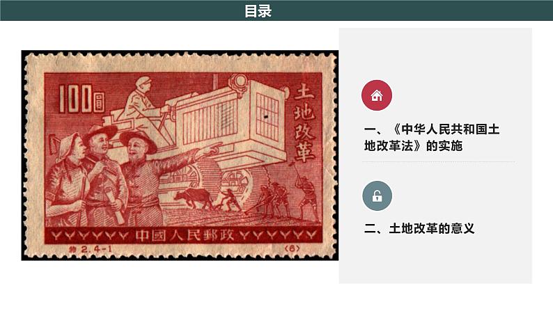 部编版历史八年级下册 第3课 土地改革 课件+视频素材（送教案）02