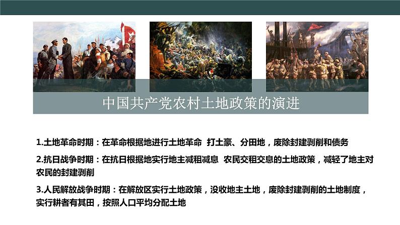 部编版历史八年级下册 第3课 土地改革 课件+视频素材（送教案）04
