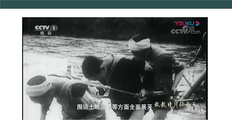 部编版历史八年级下册 第3课 土地改革 课件+视频素材（送教案）05