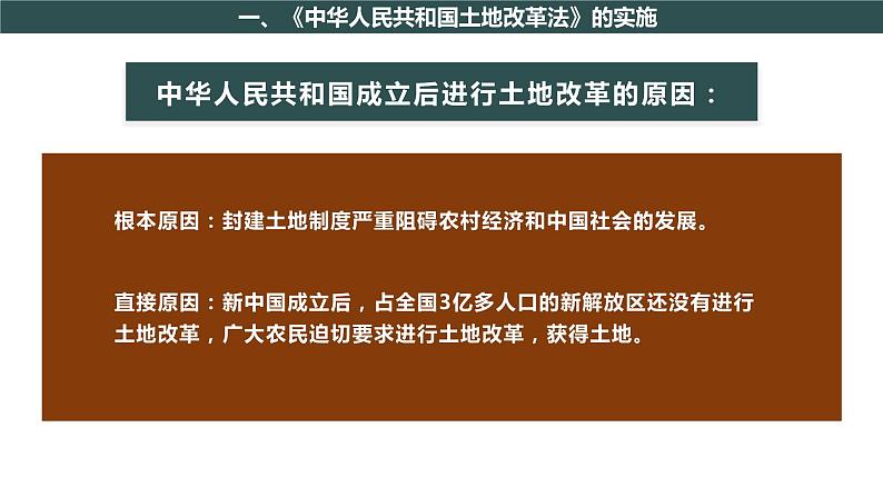 部编版历史八年级下册 第3课 土地改革 课件+视频素材（送教案）07