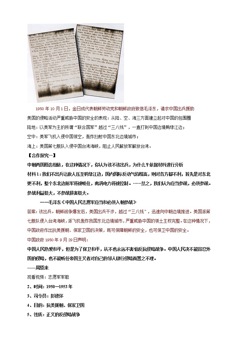 部编版历史八年级下册 第2课 抗美援朝  课件+视频素材（送教案）03