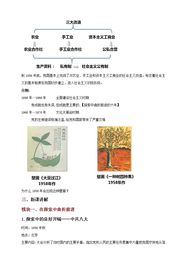 部编版历史八年级下册 第6课 艰辛探索与建设成就 课件+视频素材（送教案）02