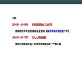 部编版历史八年级下册 第6课 艰辛探索与建设成就 课件+视频素材（送教案）
