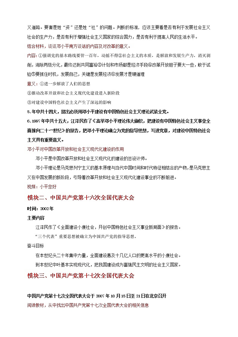 部编版历史八年级下册 第10课 建设中国特色社会主义 课件+视频素材（送教案）03