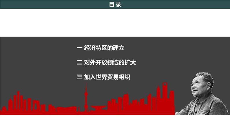 部编版历史八年级下册 第9课 对外开放 课件+视频素材（送教案）03
