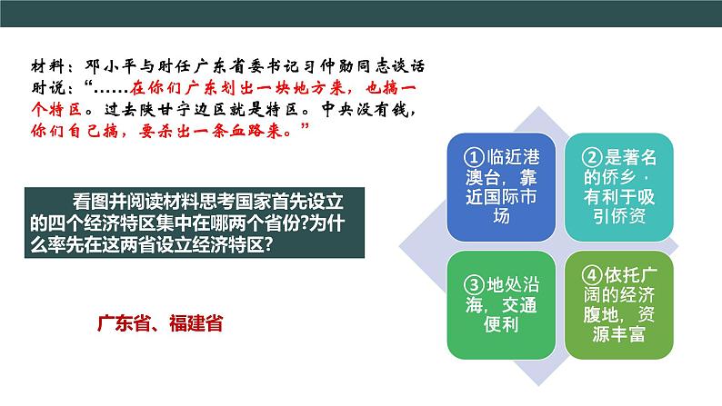 部编版历史八年级下册 第9课 对外开放 课件+视频素材（送教案）08